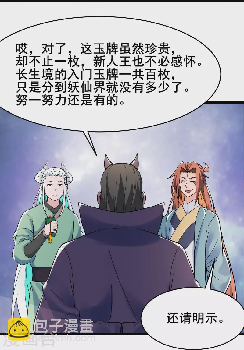 徒弟都是女魔頭 - 第141話 冠軍獎勵 - 3