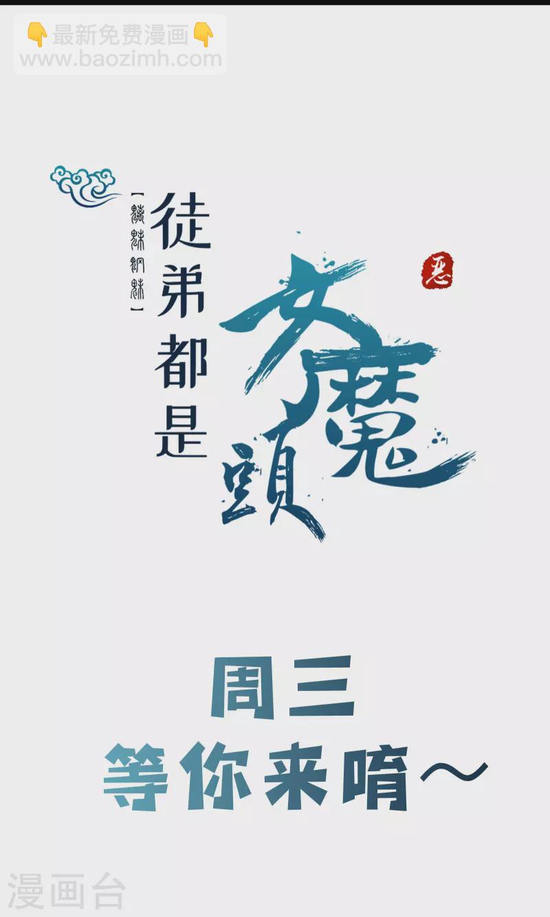 徒弟都是女魔头 - 第141话 冠军奖励 - 6