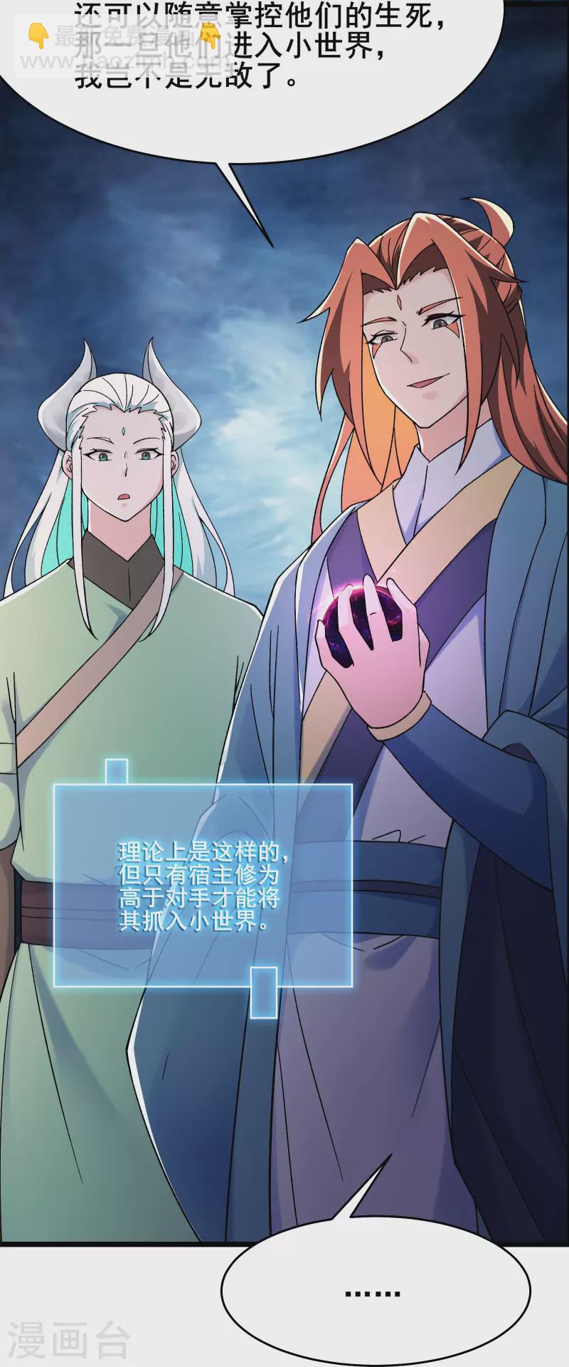 徒弟都是女魔頭 - 第141話 冠軍獎勵 - 1