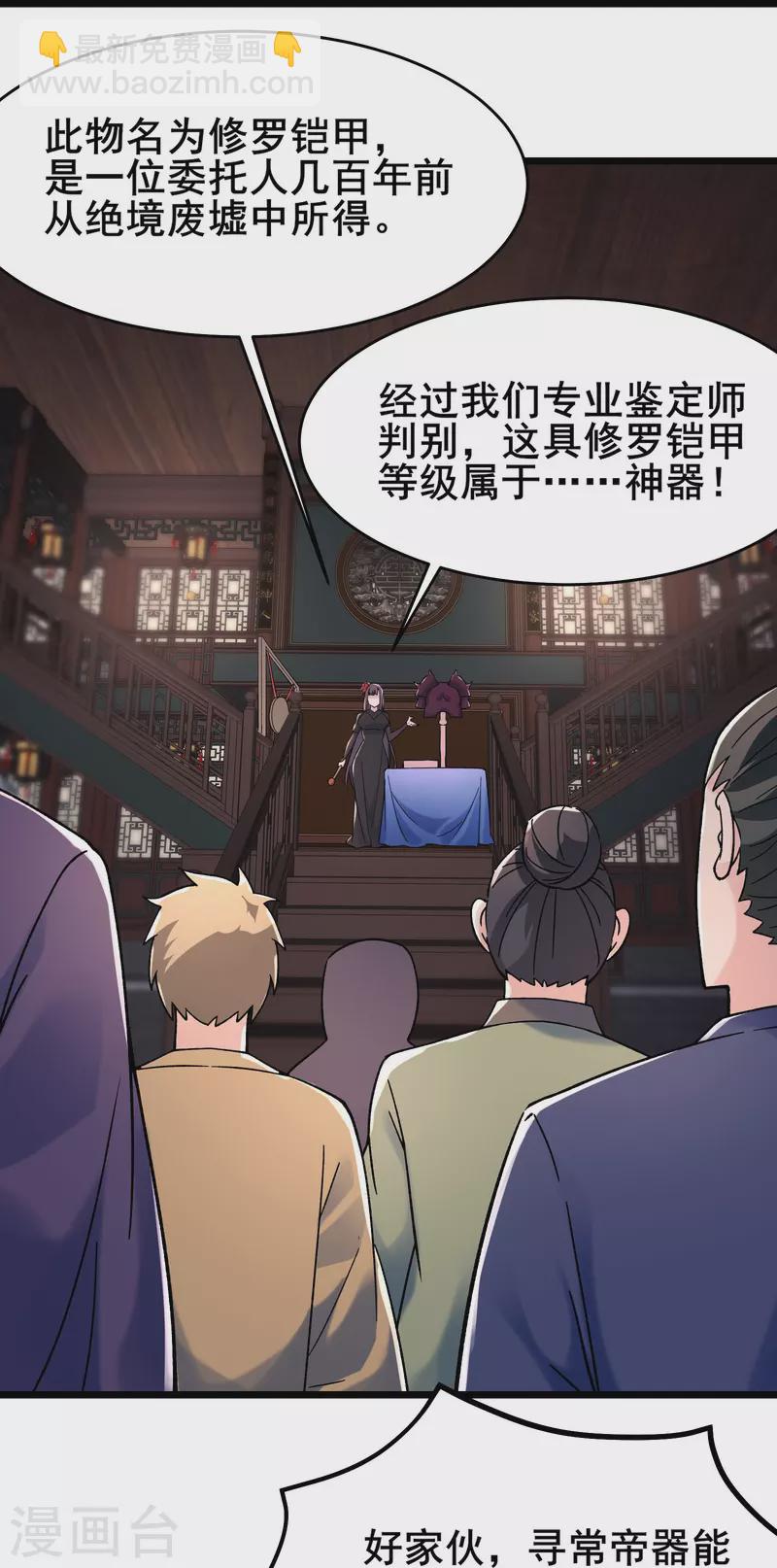 徒弟都是女魔頭 - 第143話 拍賣大會 - 2