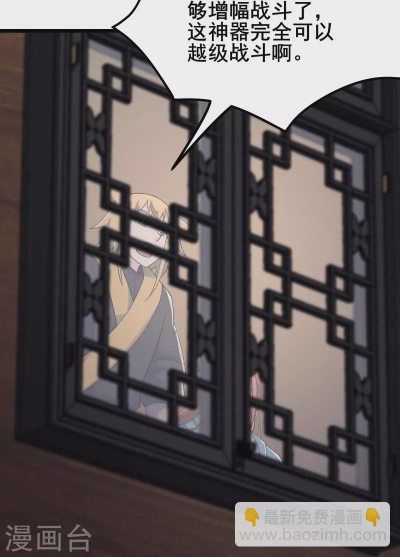 徒弟都是女魔頭 - 第143話 拍賣大會 - 3