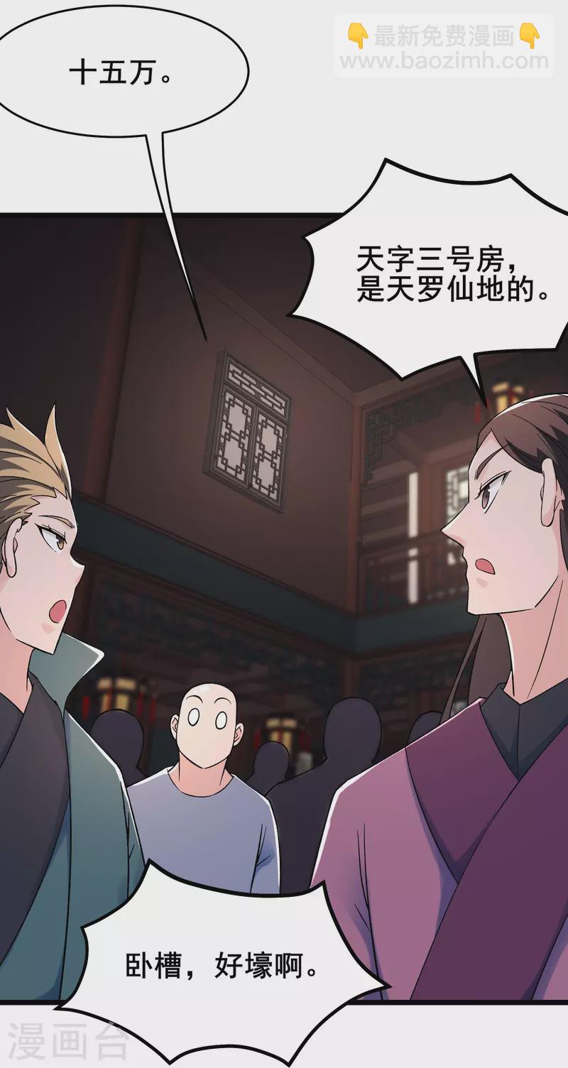 徒弟都是女魔頭 - 第143話 拍賣大會 - 1