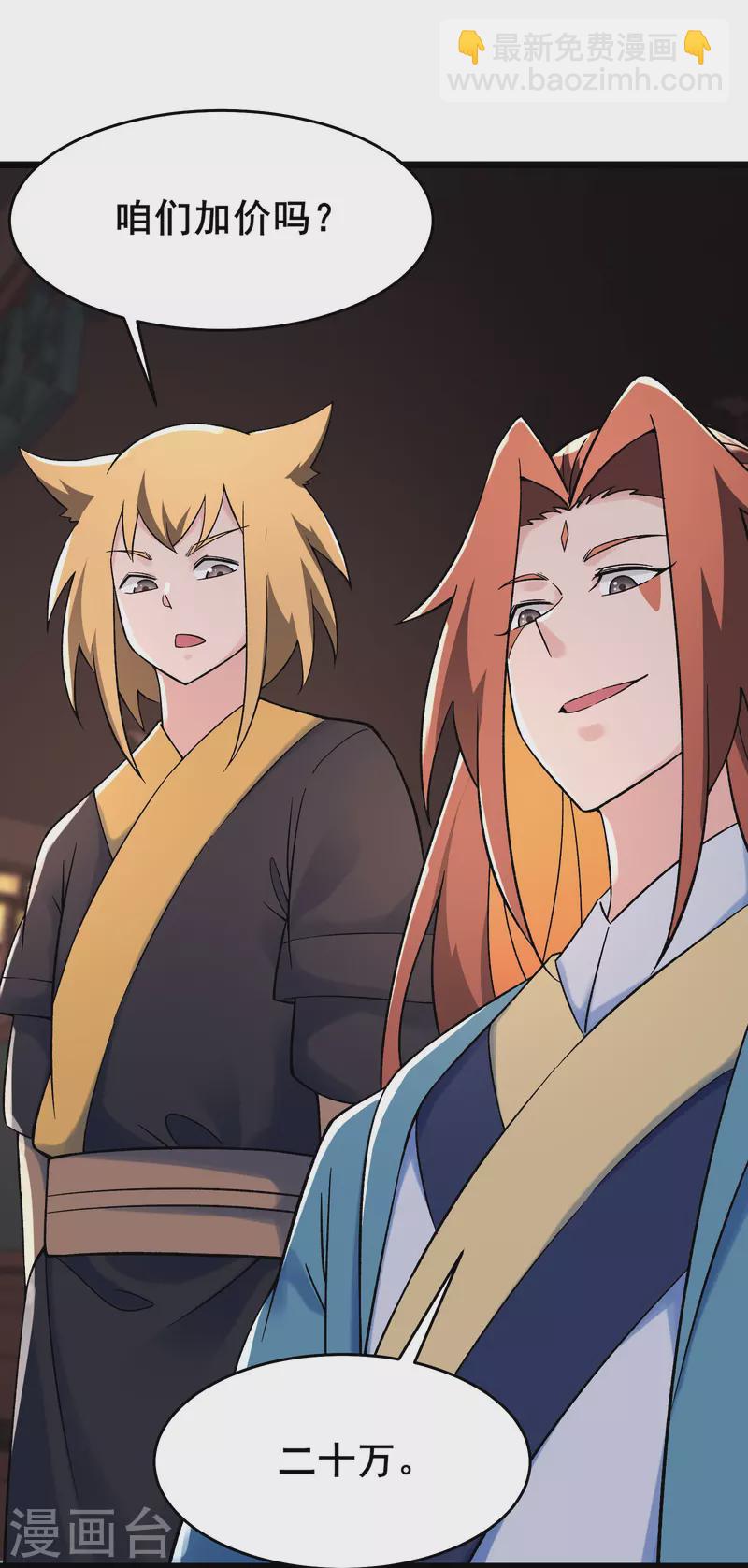 徒弟都是女魔頭 - 第143話 拍賣大會 - 2