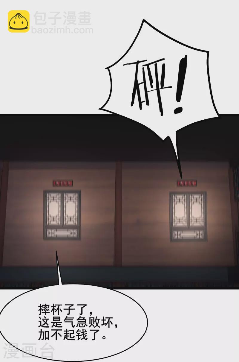 徒弟都是女魔頭 - 第143話 拍賣大會 - 5