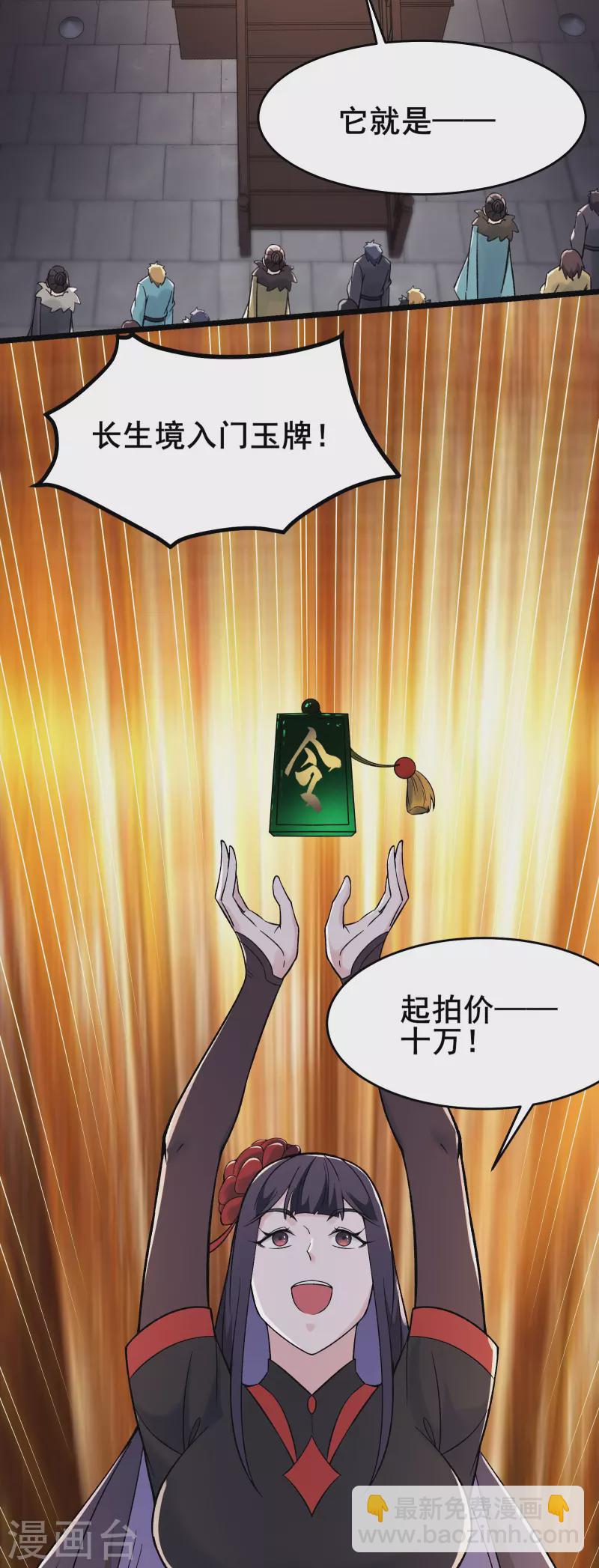 徒弟都是女魔頭 - 第143話 拍賣大會 - 6