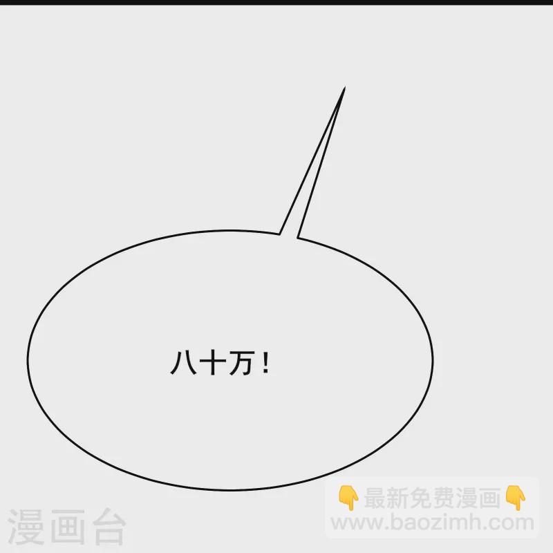 徒弟都是女魔頭 - 第143話 拍賣大會 - 5