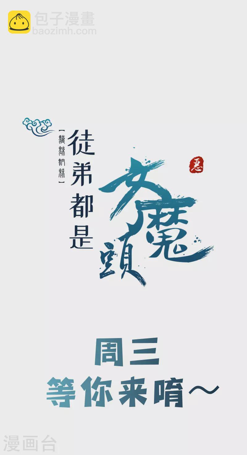 徒弟都是女魔头 - 第143话 拍卖大会 - 6