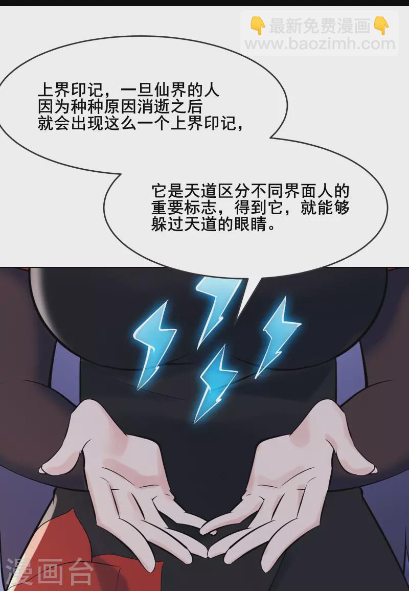 徒弟都是女魔頭 - 第145話 難道對面是夜北？ - 5