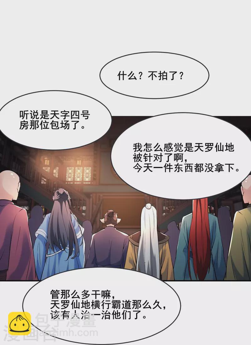 徒弟都是女魔頭 - 第145話 難道對面是夜北？ - 2