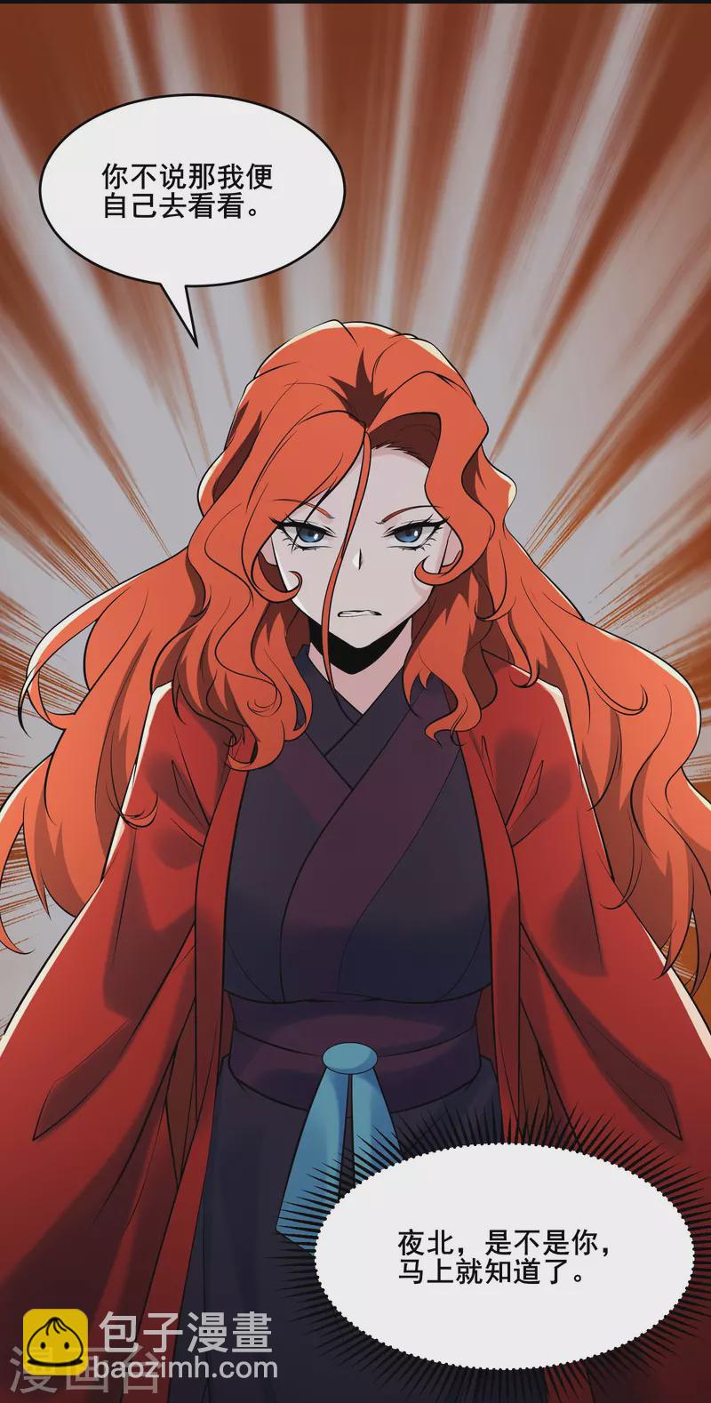 徒弟都是女魔頭 - 第145話 難道對面是夜北？ - 3