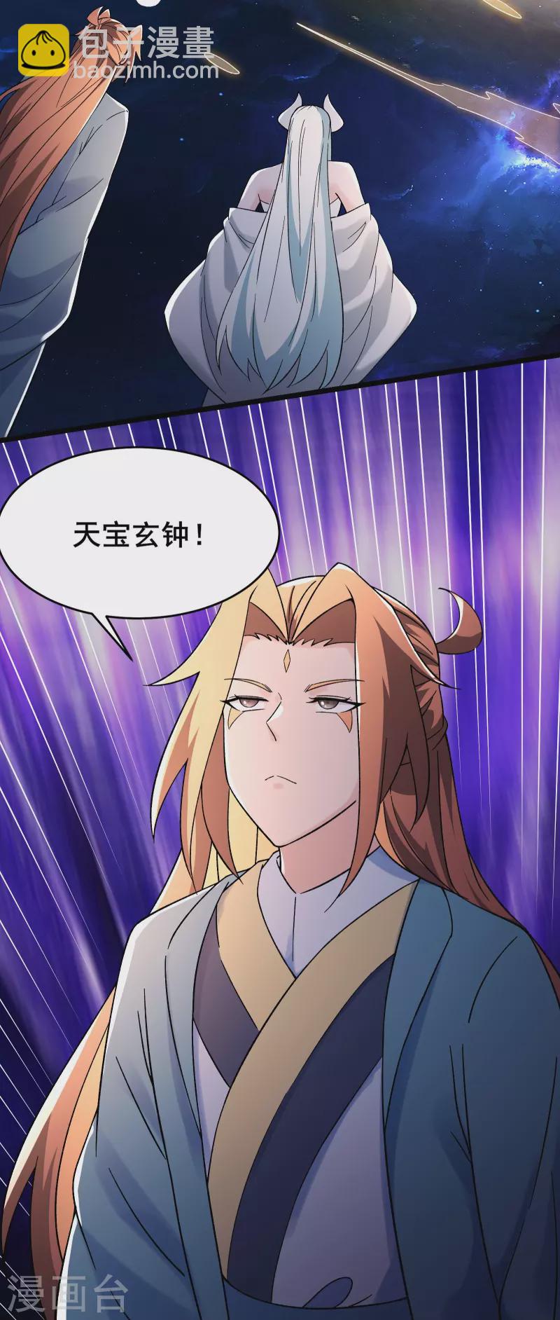 徒弟都是女魔頭 - 第147話 天寶玄鍾 - 6