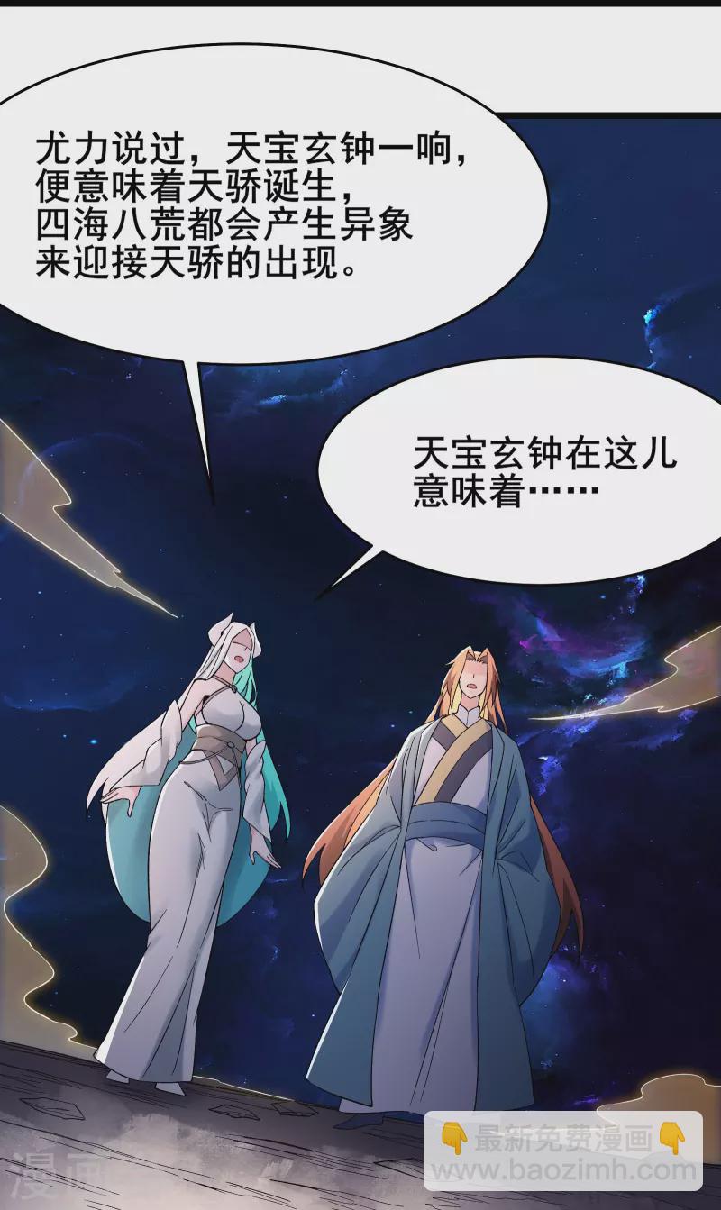 徒弟都是女魔頭 - 第147話 天寶玄鍾 - 1