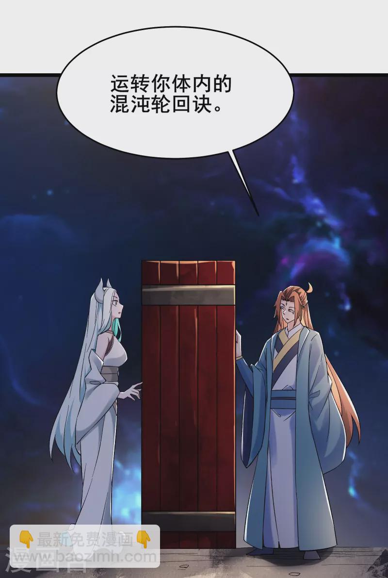 徒弟都是女魔頭 - 第147話 天寶玄鍾 - 1