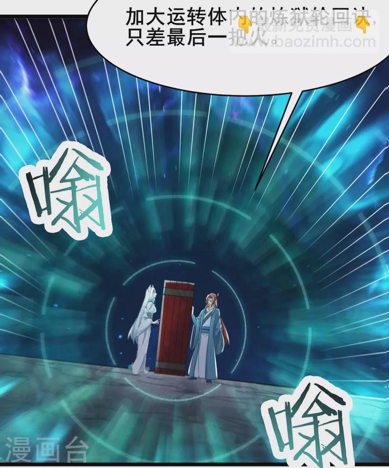 徒弟都是女魔頭 - 第147話 天寶玄鍾 - 4