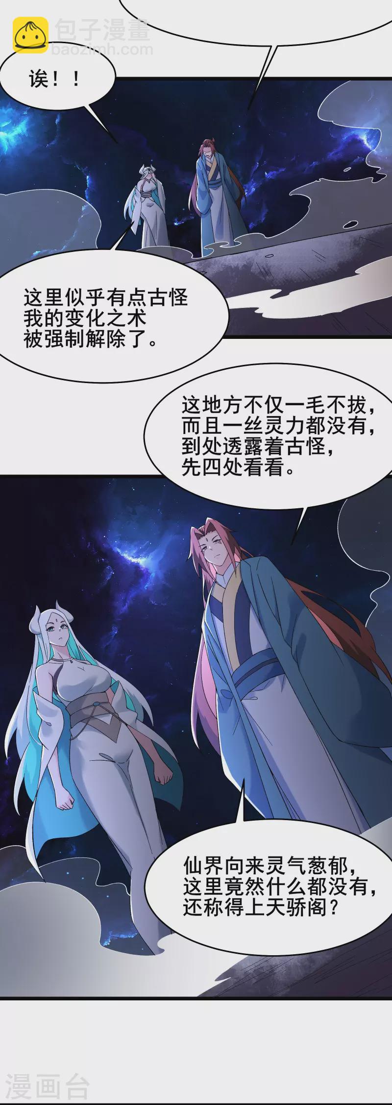 徒弟都是女魔头 - 第147话 天宝玄钟 - 4