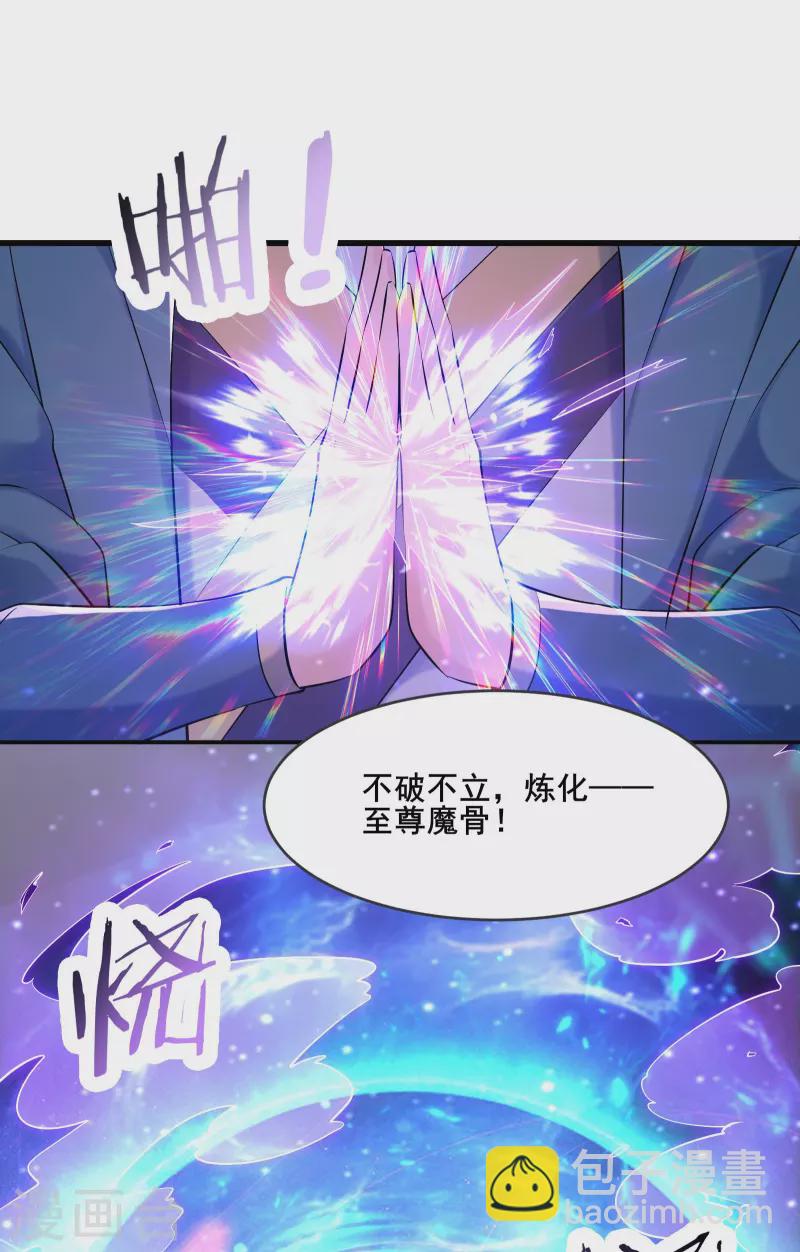 徒弟都是女魔頭 - 第149話 至尊魔骨裂開了 - 5