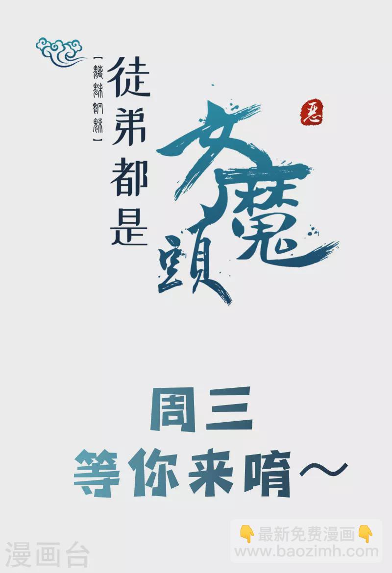 徒弟都是女魔頭 - 第149話 至尊魔骨裂開了 - 5