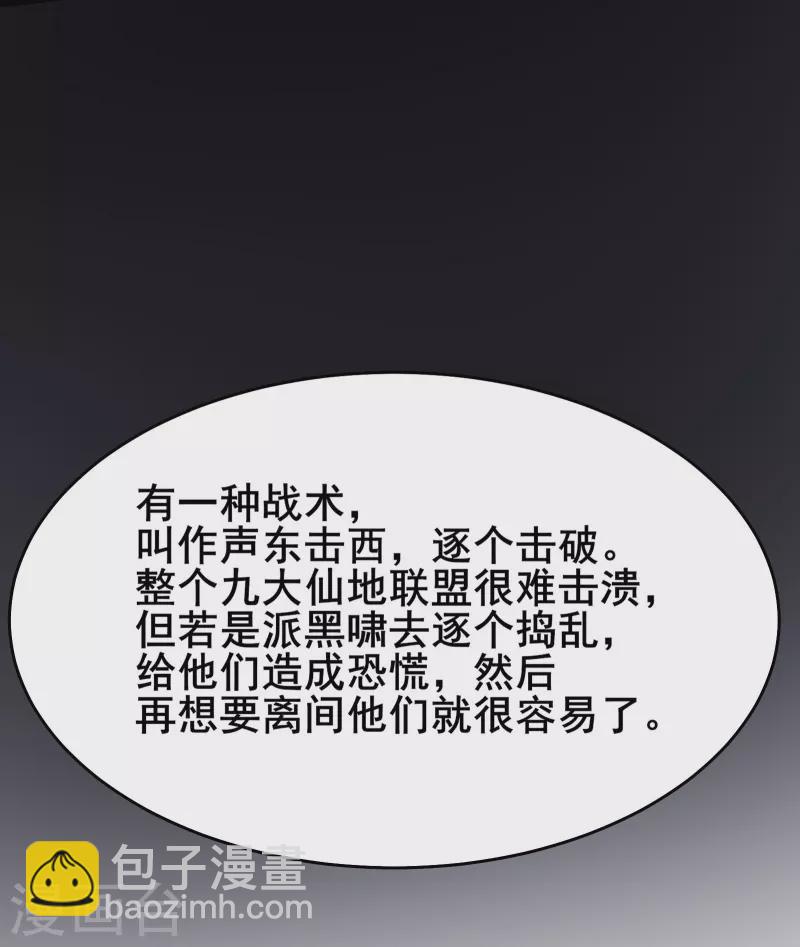 徒弟都是女魔頭 - 第151話 招募者測試 - 5