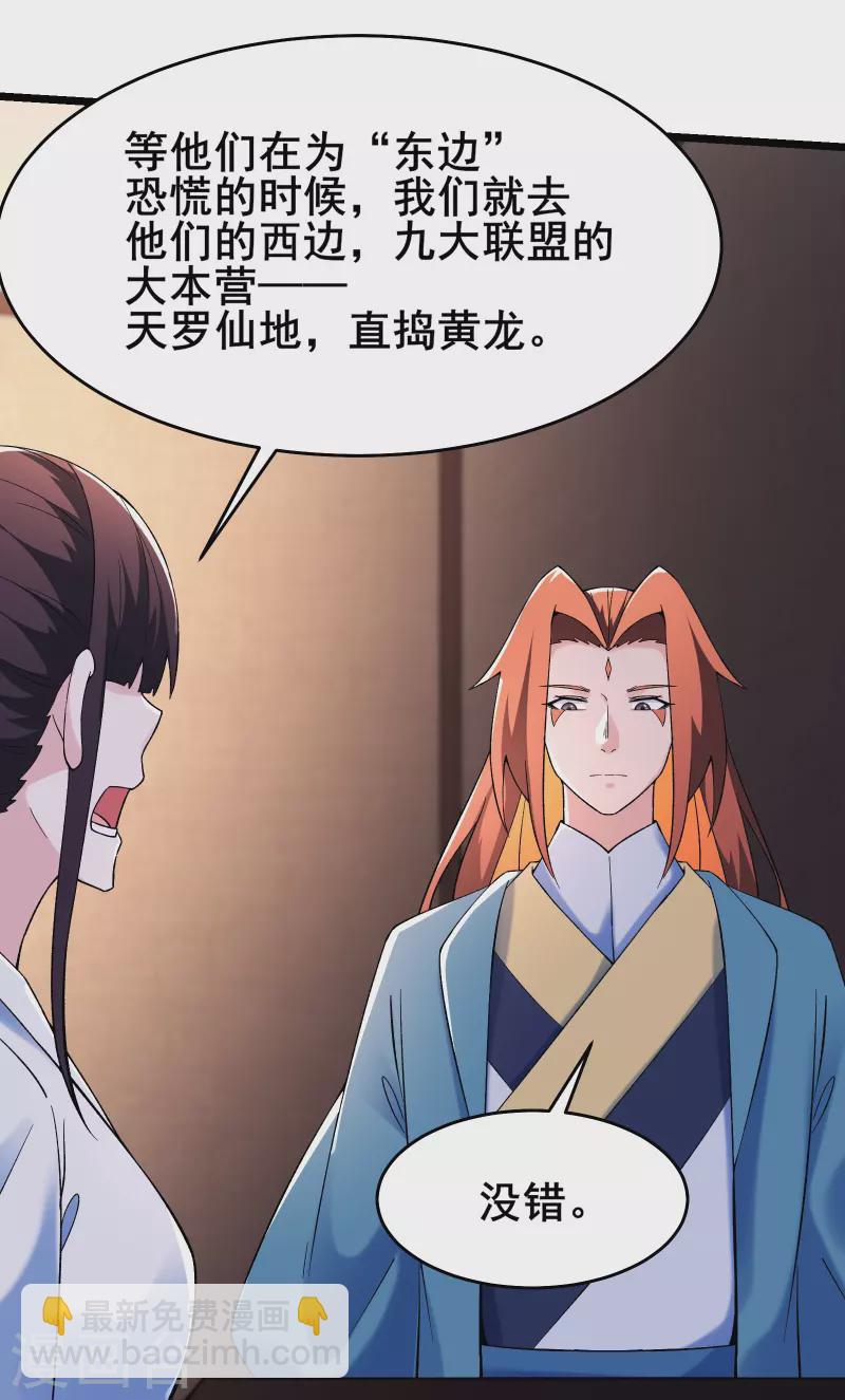 徒弟都是女魔頭 - 第151話 招募者測試 - 7