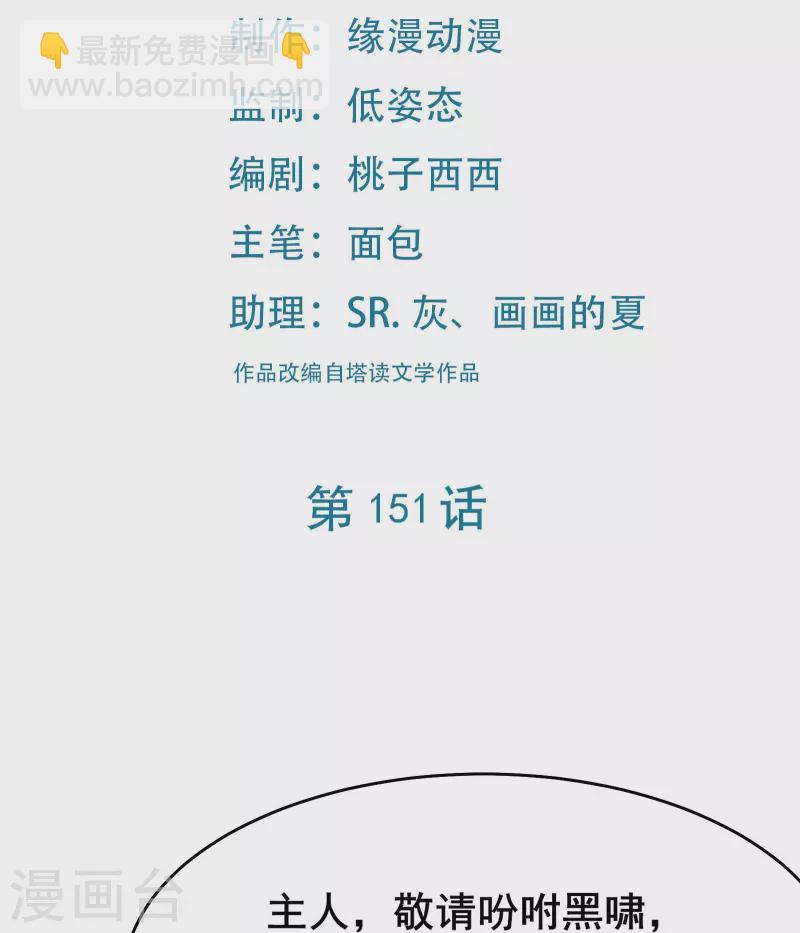 徒弟都是女魔頭 - 第151話 招募者測試 - 2