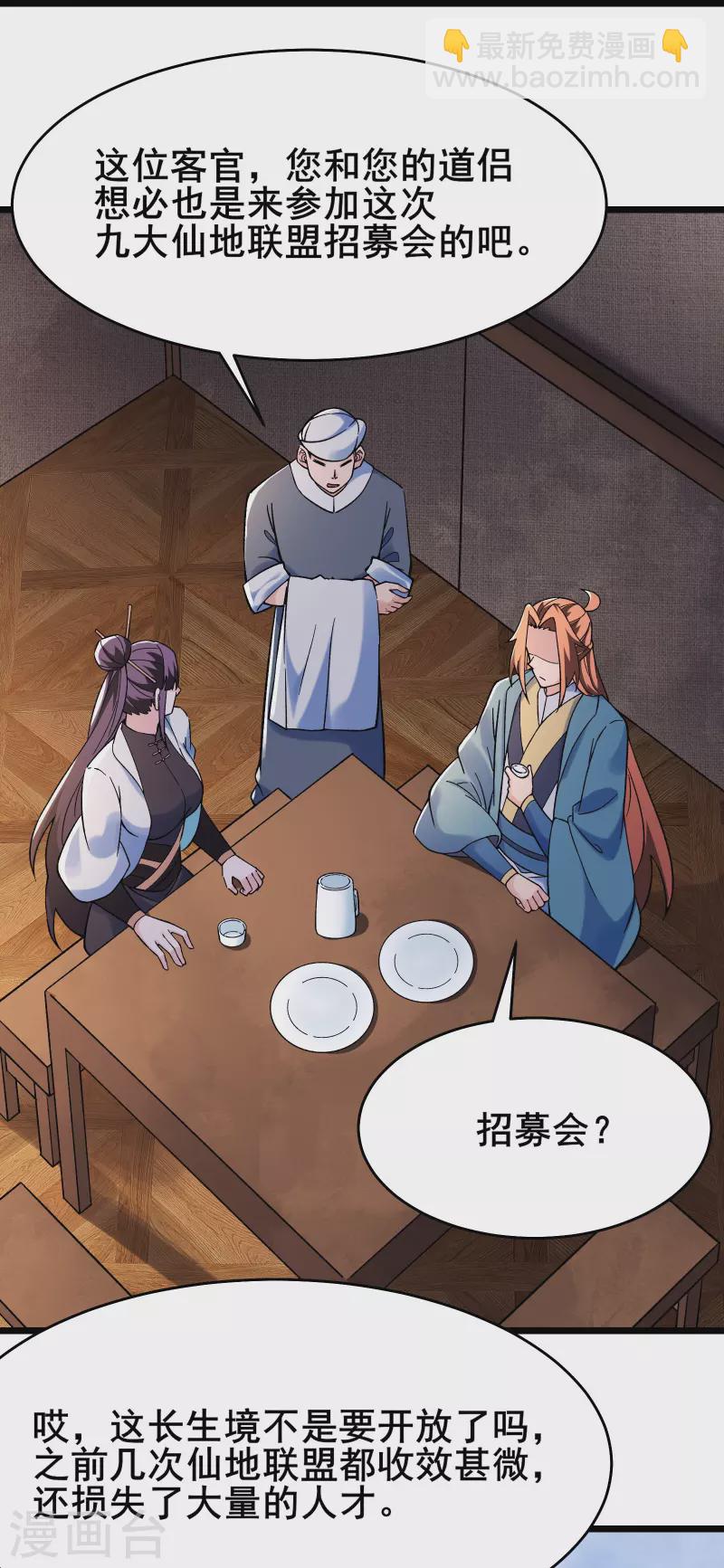 徒弟都是女魔頭 - 第151話 招募者測試 - 1