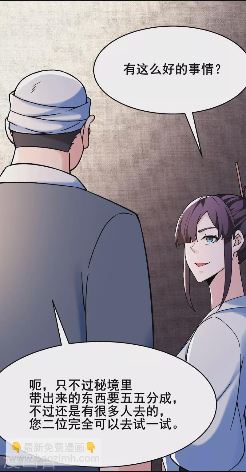 徒弟都是女魔頭 - 第151話 招募者測試 - 3