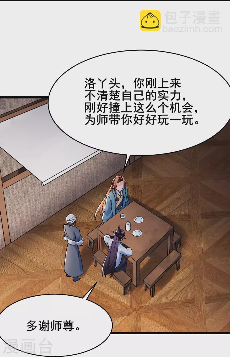 徒弟都是女魔頭 - 第151話 招募者測試 - 4