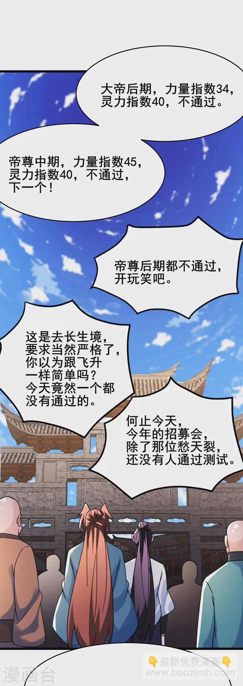 徒弟都是女魔頭 - 第151話 招募者測試 - 5