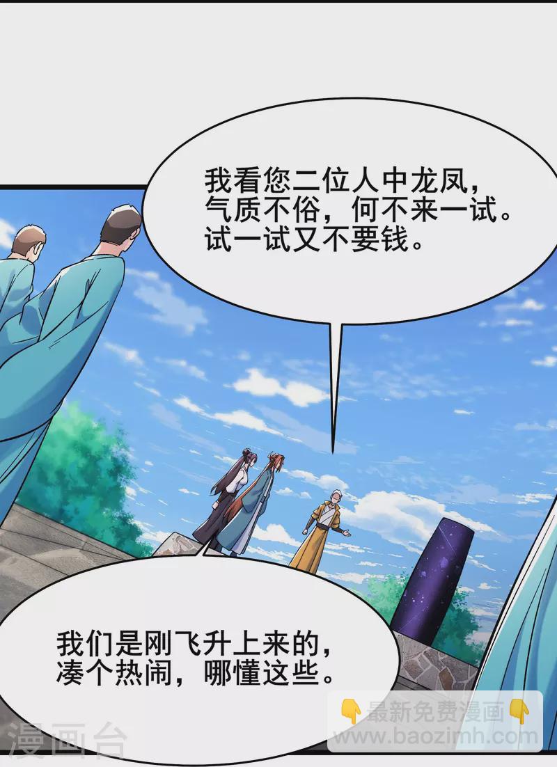 徒弟都是女魔頭 - 第151話 招募者測試 - 1