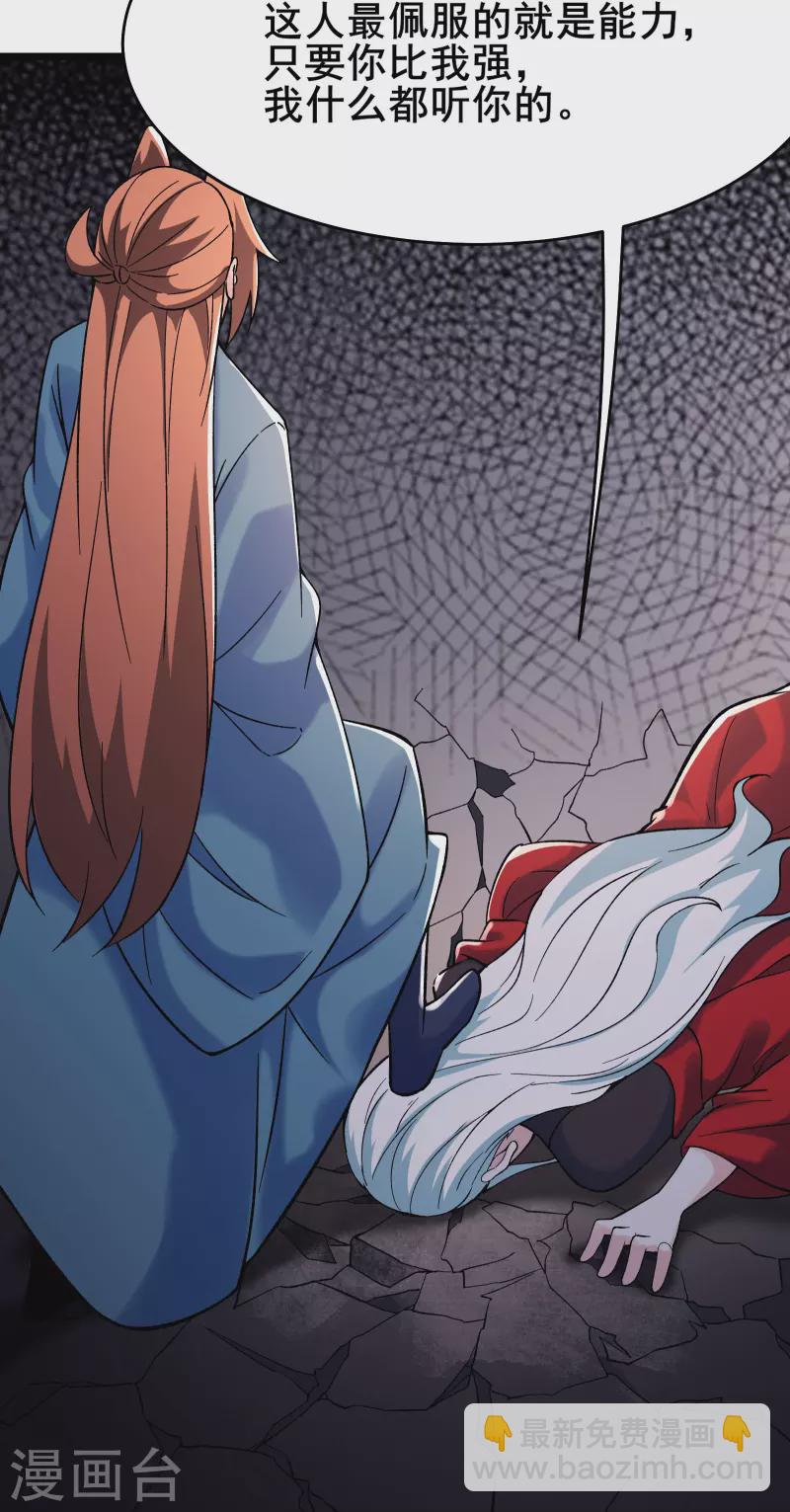 徒弟都是女魔頭 - 第151話 招募者測試 - 3