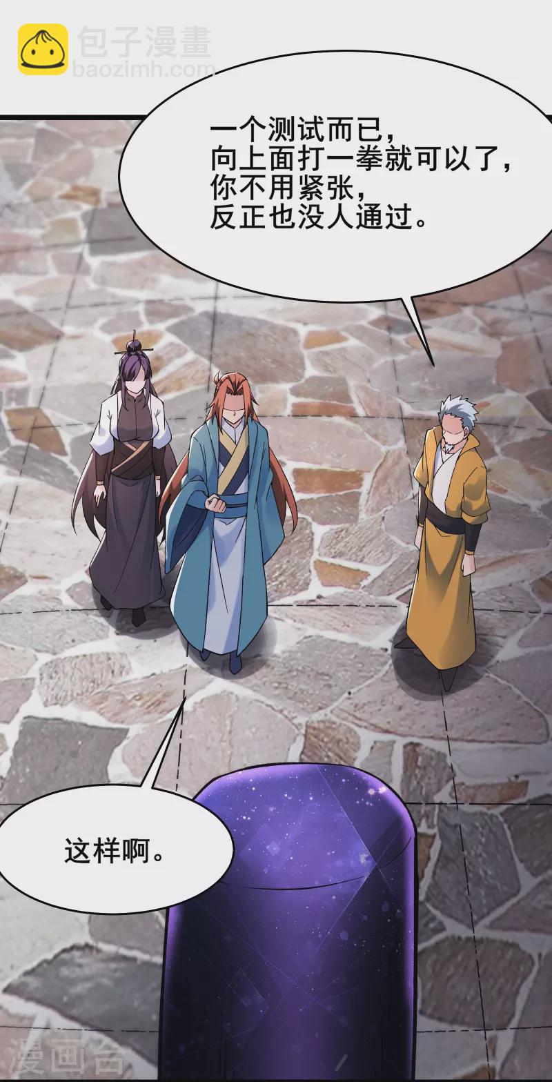 徒弟都是女魔頭 - 第151話 招募者測試 - 2