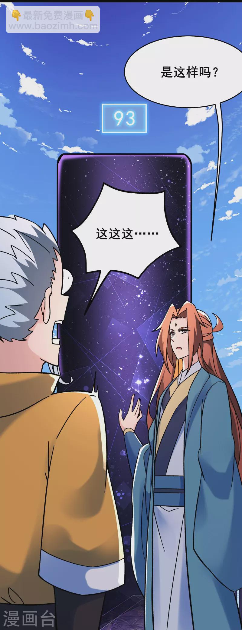 徒弟都是女魔頭 - 第151話 招募者測試 - 6