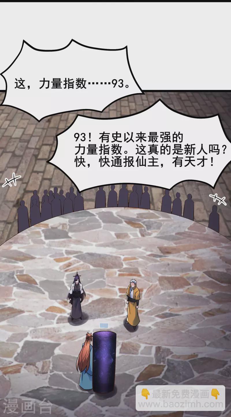 徒弟都是女魔頭 - 第151話 招募者測試 - 7