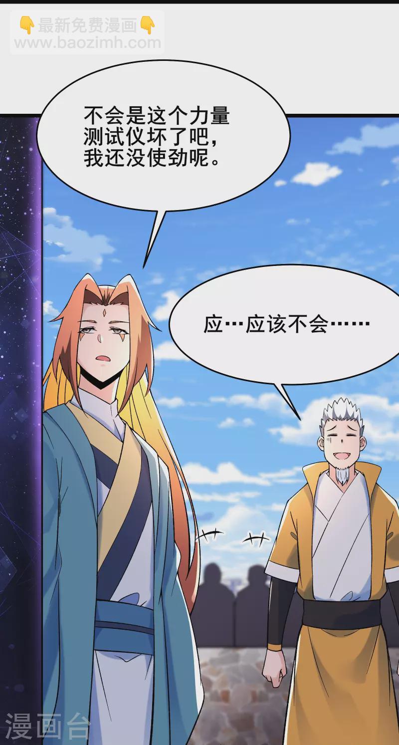 徒弟都是女魔頭 - 第151話 招募者測試 - 1