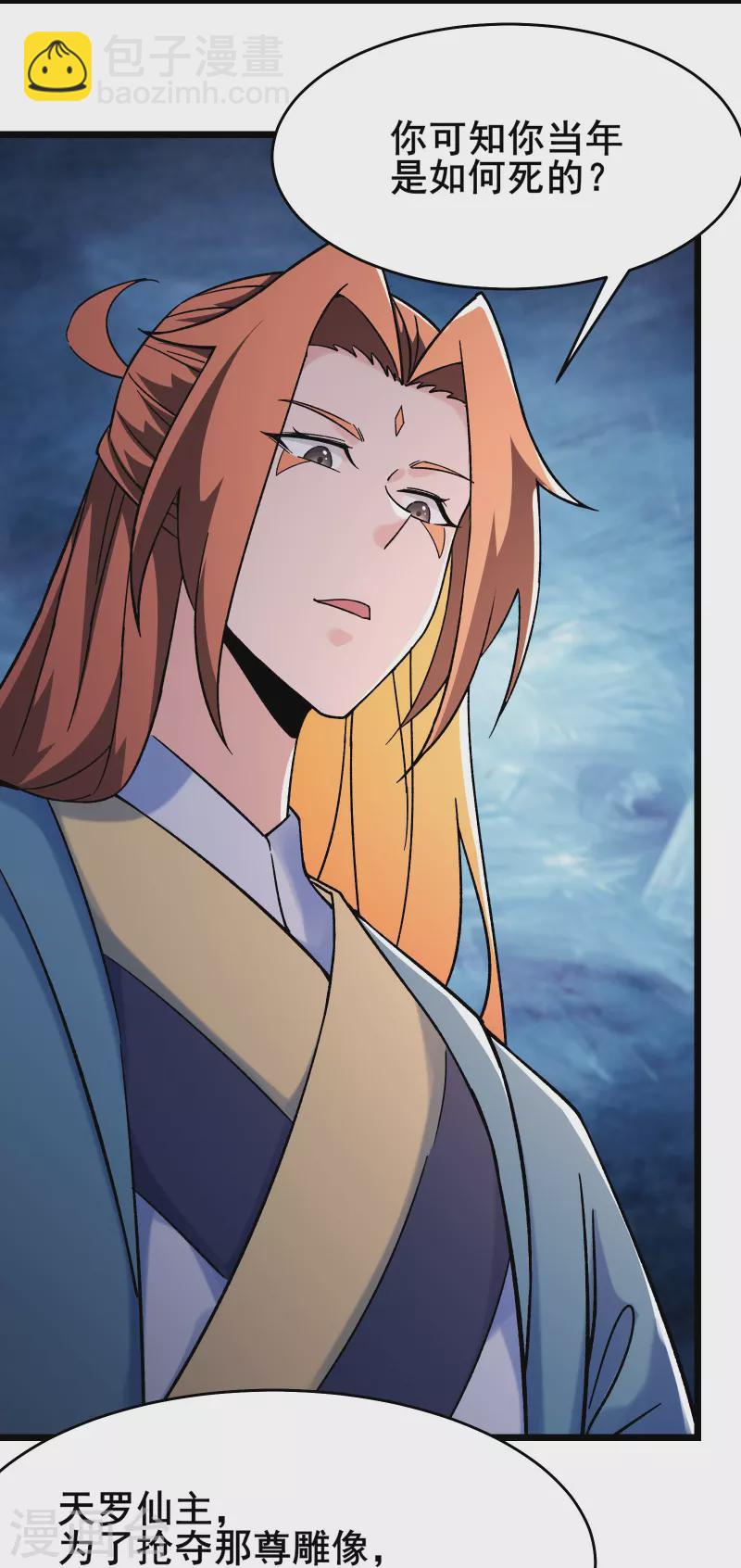 徒弟都是女魔頭 - 第151話 招募者測試 - 5