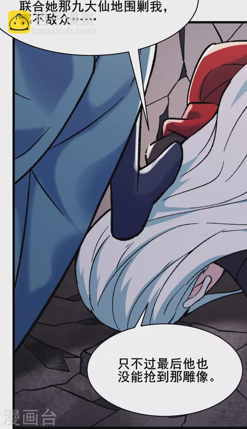 徒弟都是女魔頭 - 第151話 招募者測試 - 6