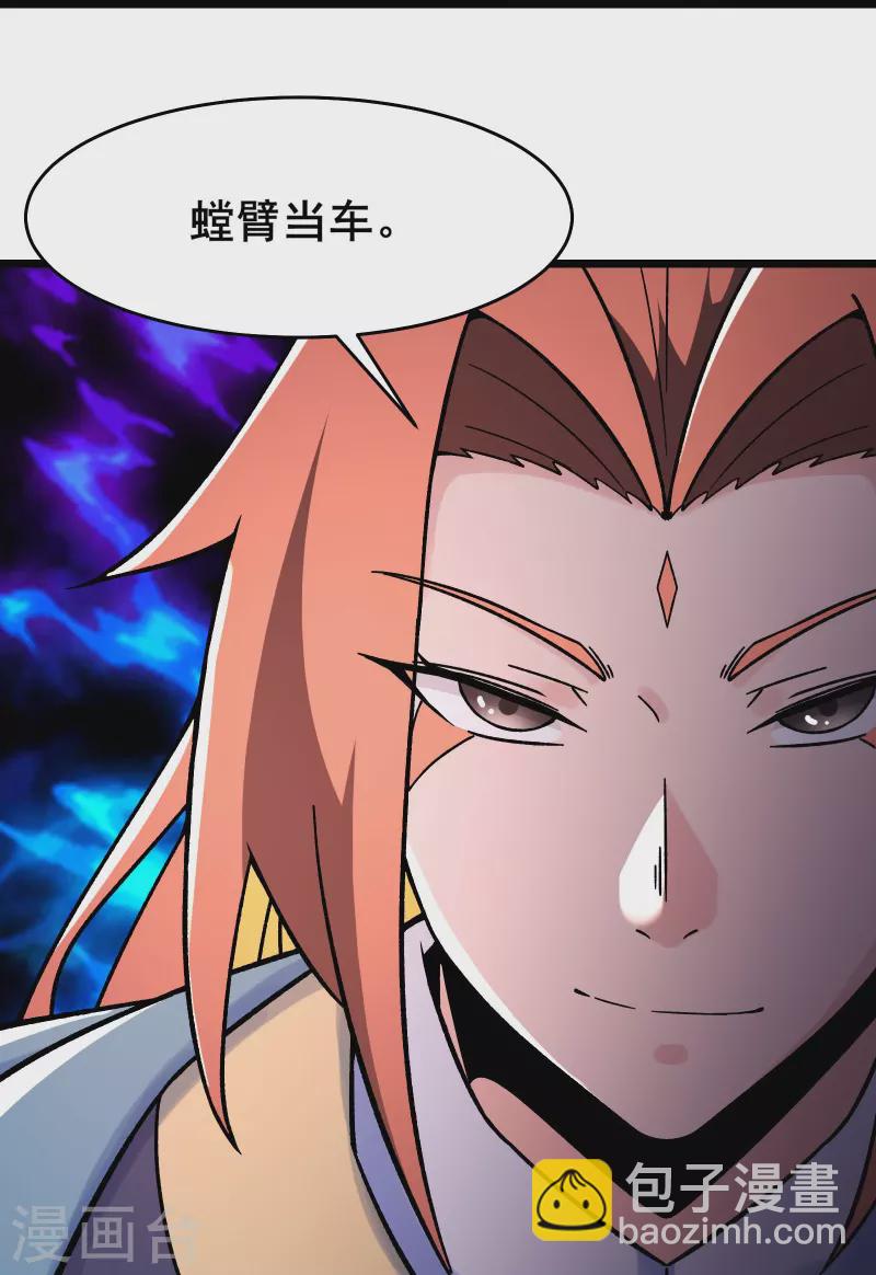 徒弟都是女魔頭 - 第153話 愁天烈，又見面了 - 6