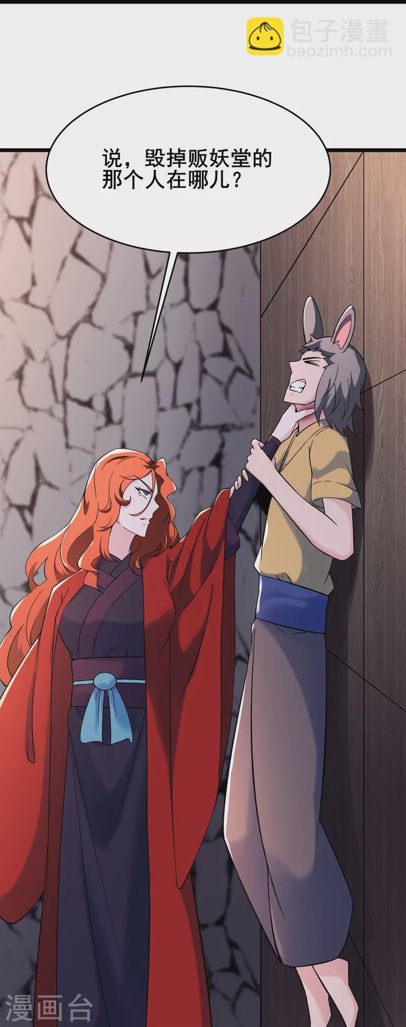 徒弟都是女魔頭 - 第153話 愁天烈，又見面了 - 5