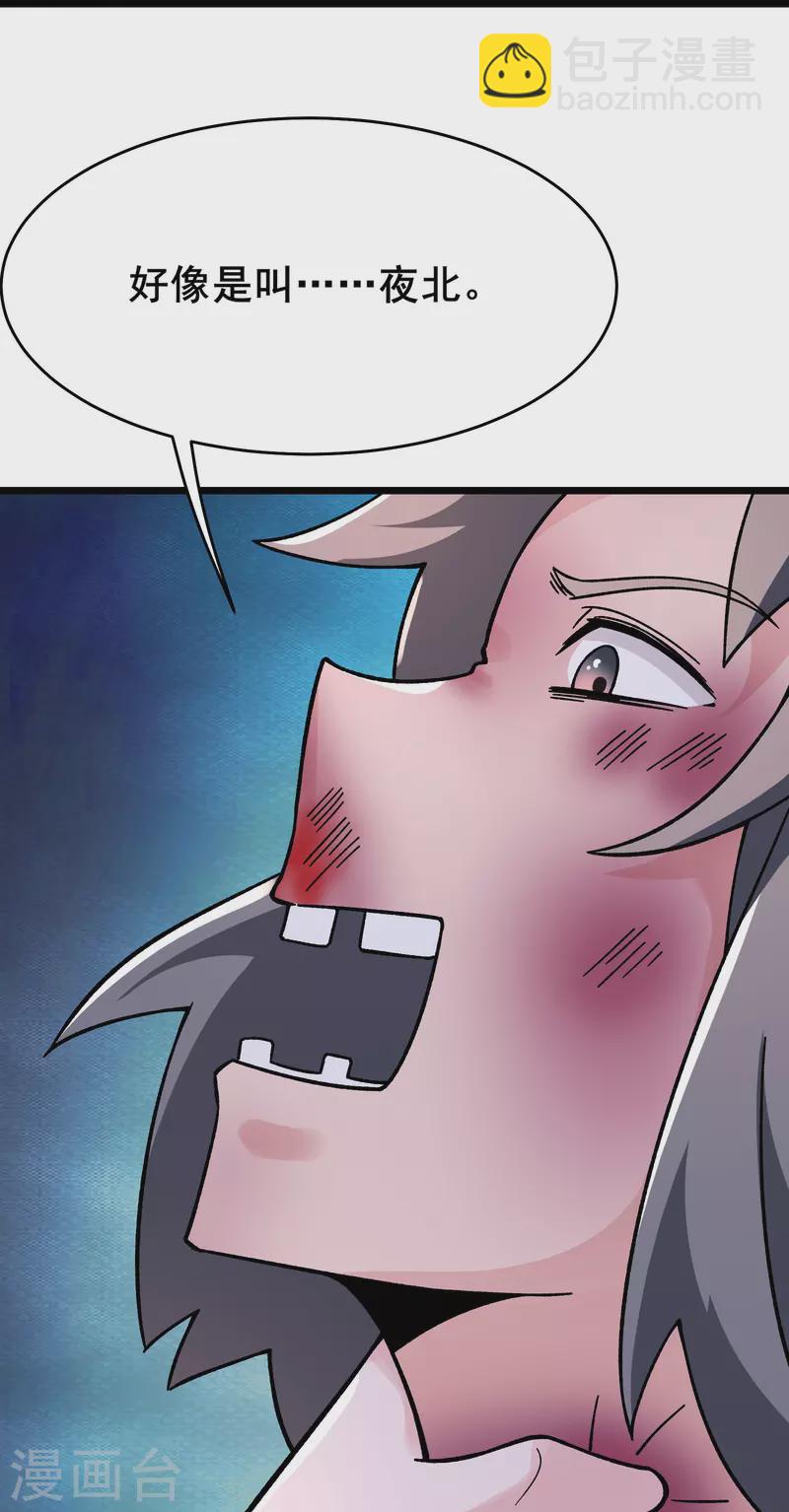 徒弟都是女魔頭 - 第153話 愁天烈，又見面了 - 2