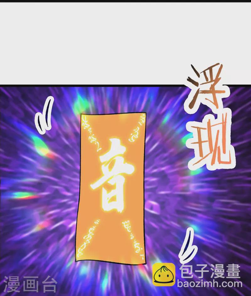 徒弟都是女魔頭 - 第153話 愁天烈，又見面了 - 3