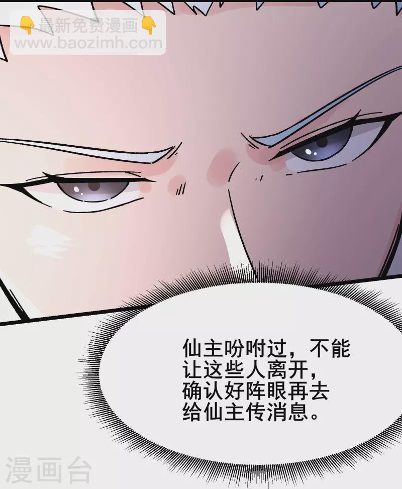 徒弟都是女魔頭 - 第153話 愁天烈，又見面了 - 6