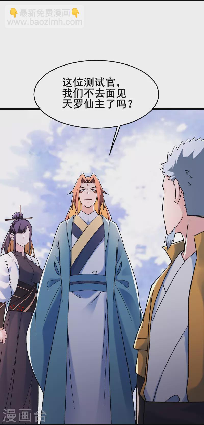 徒弟都是女魔頭 - 第153話 愁天烈，又見面了 - 2