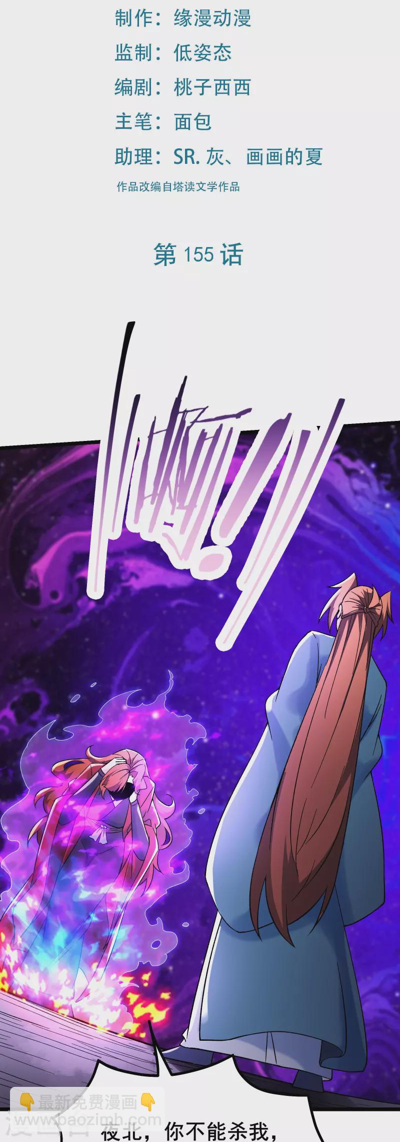 徒弟都是女魔頭 - 第155話 60倍界王拳！ - 2