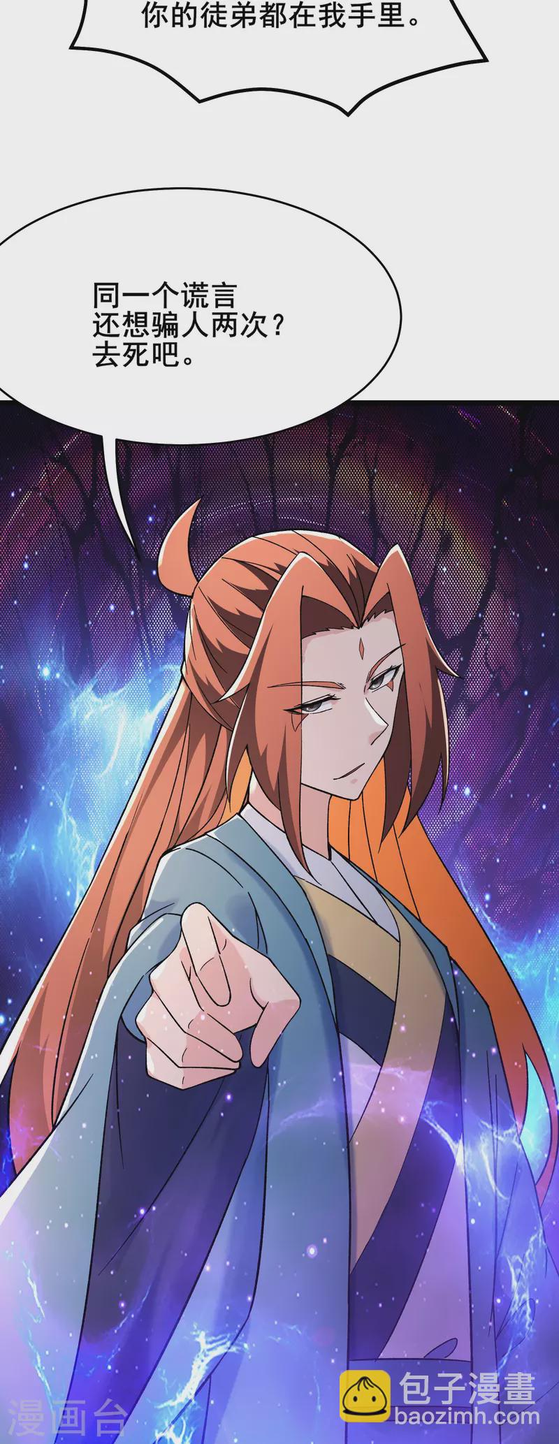 徒弟都是女魔頭 - 第155話 60倍界王拳！ - 3