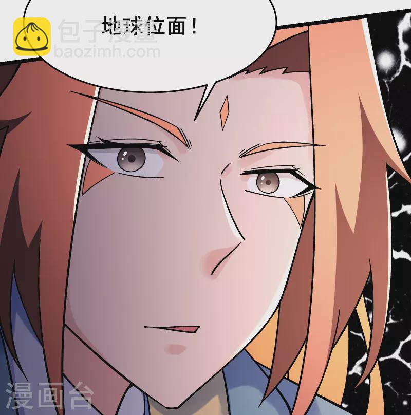 徒弟都是女魔頭 - 第157話 地球位面好久不見 - 4