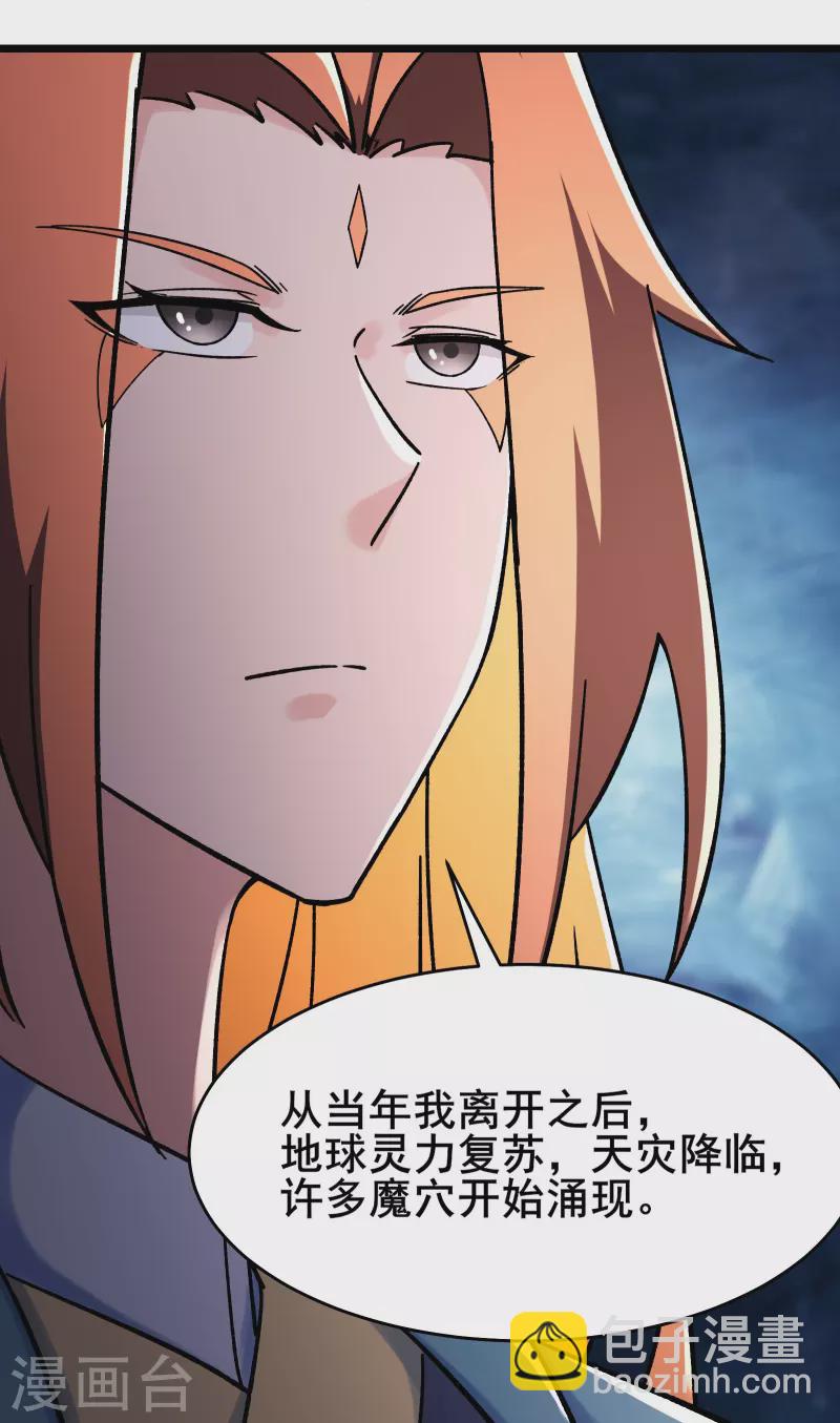 徒弟都是女魔頭 - 第157話 地球位面好久不見 - 1