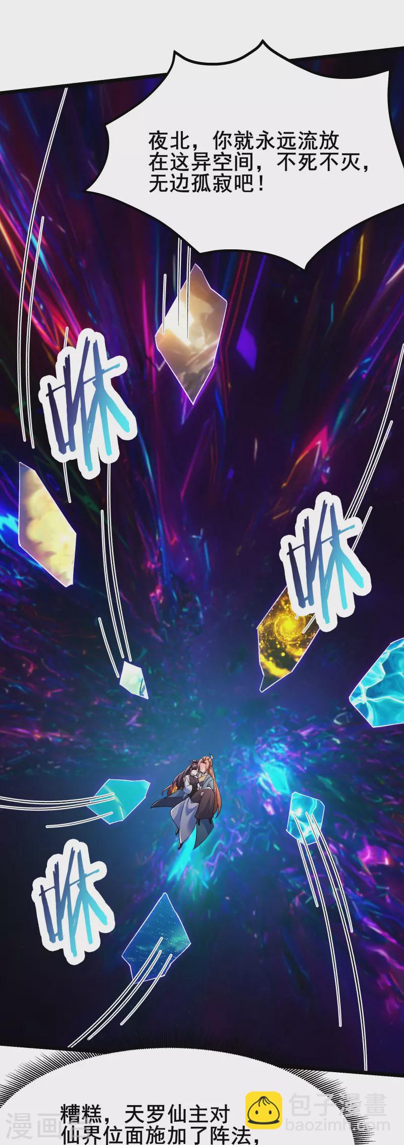 徒弟都是女魔頭 - 第157話 地球位面好久不見 - 1