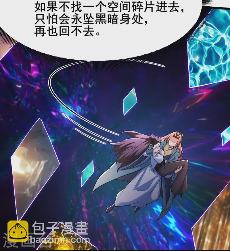 徒弟都是女魔頭 - 第157話 地球位面好久不見 - 2