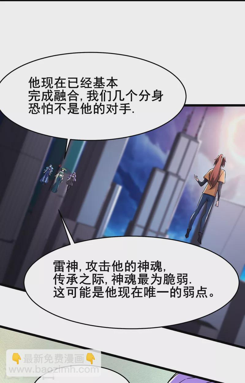 徒弟都是女魔頭 - 第159話 炎黃，不需要神靈 - 5