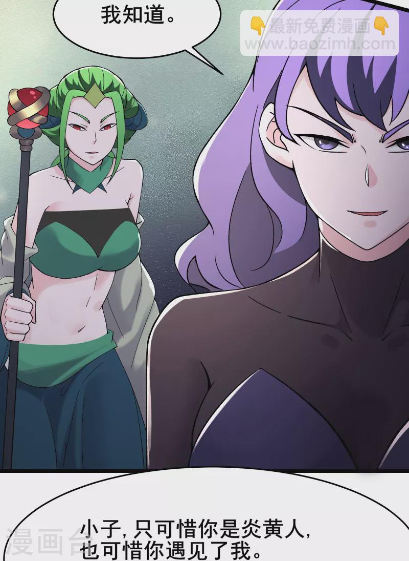 徒弟都是女魔頭 - 第159話 炎黃，不需要神靈 - 6